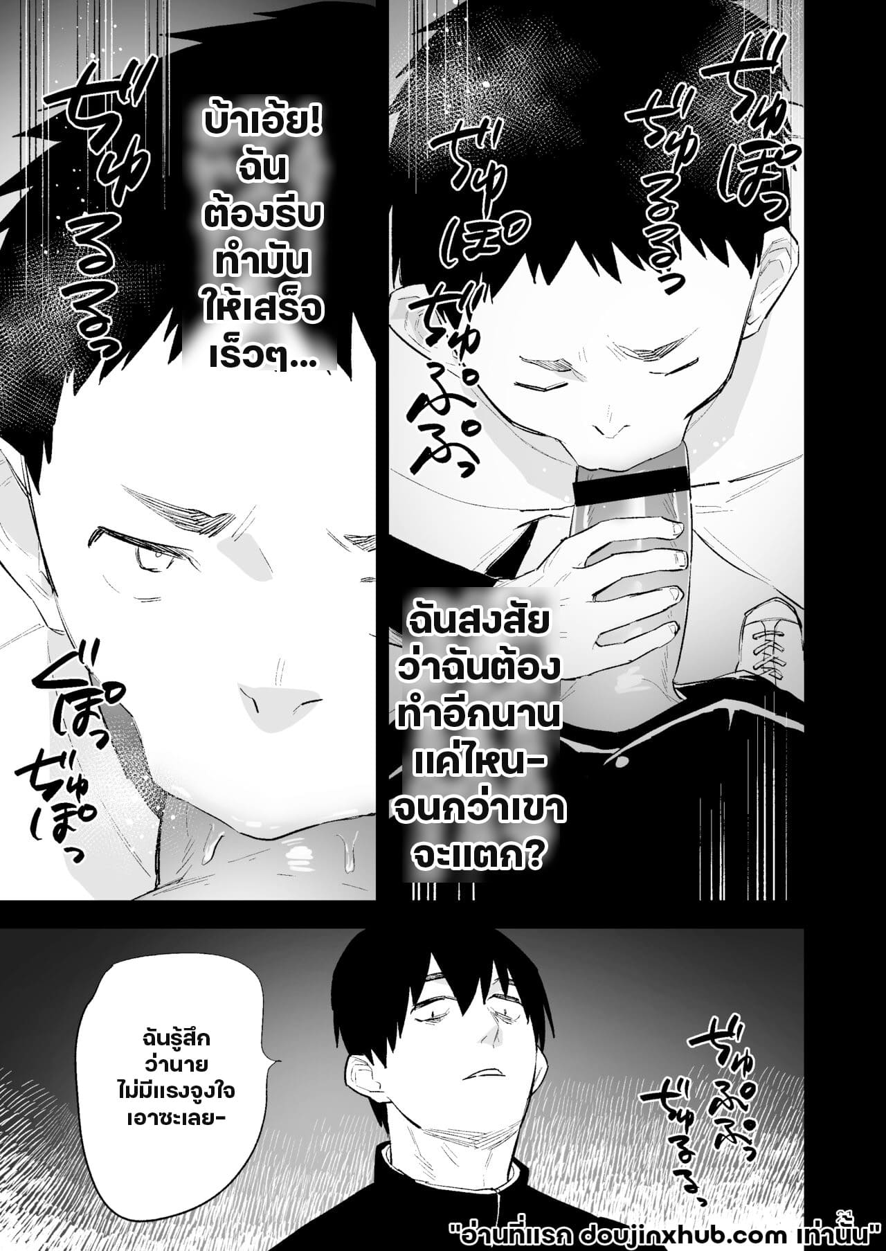 ความปรารถนาอันชั่วร้าย 02